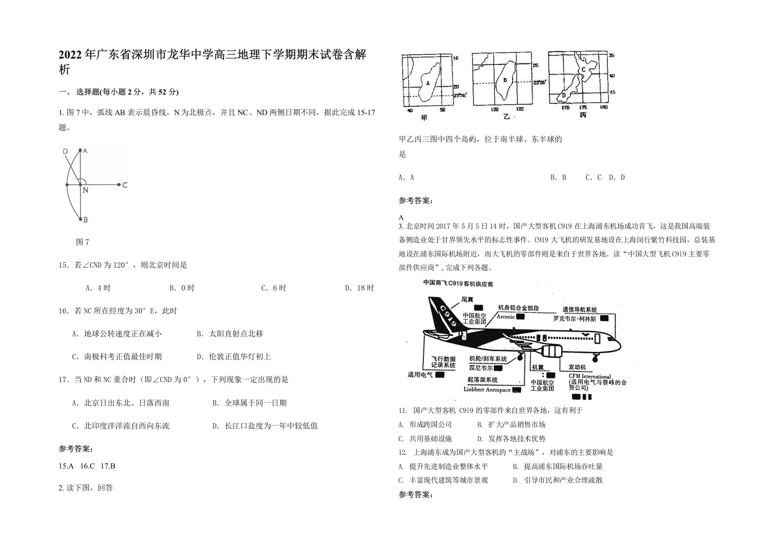 2022年广东省深圳市龙华中学高三地理下学期期末试卷含解析