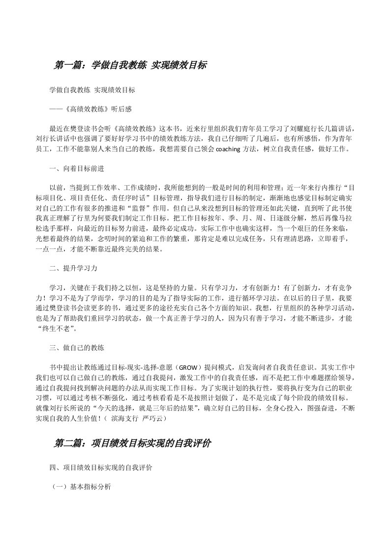 学做自我教练实现绩效目标[修改版]