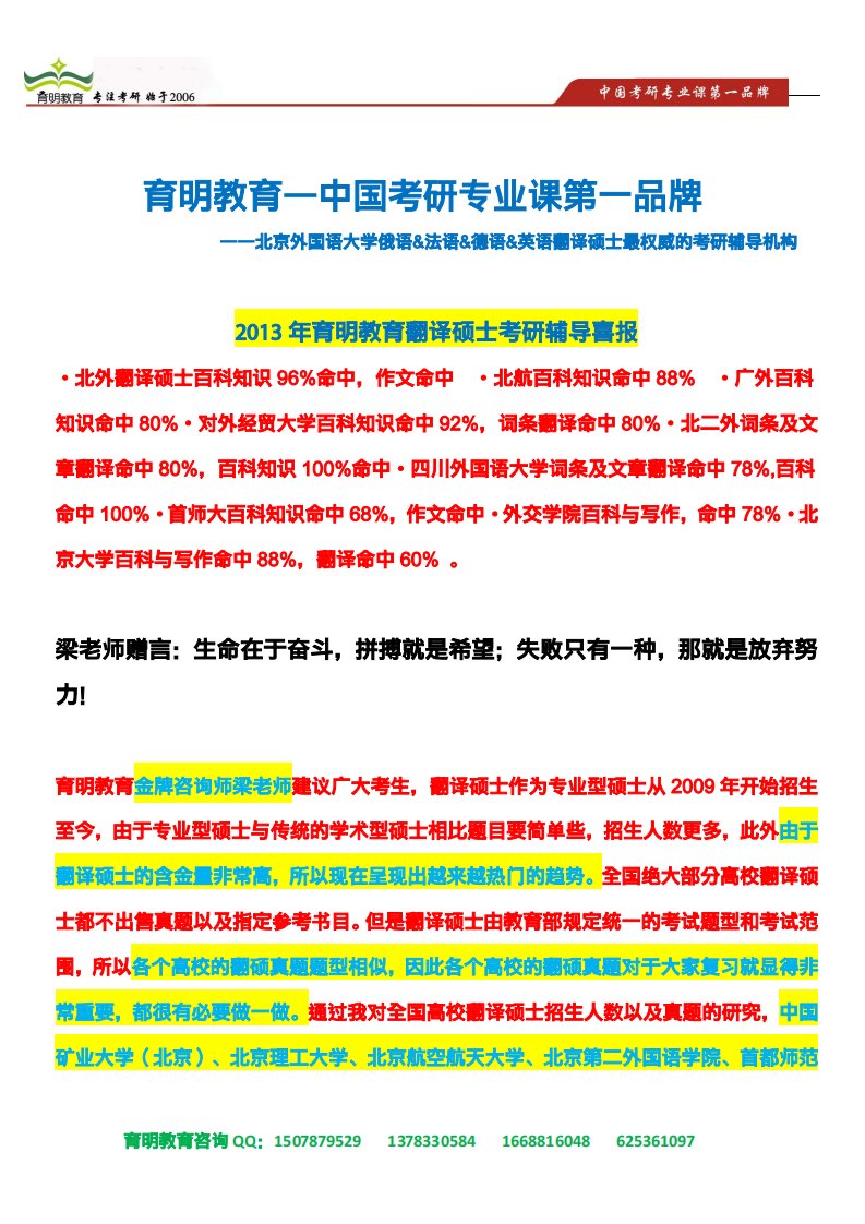 2014年北京外国语大学德语，法语，俄语，英语翻译硕士考研参考书目，招生人数，复试分数线，考研真题，汉语写作与百科知识精编笔记18