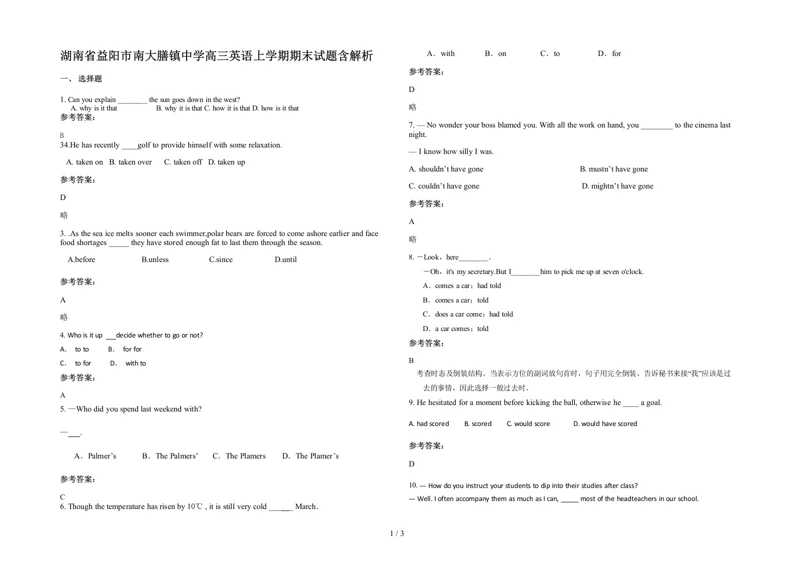 湖南省益阳市南大膳镇中学高三英语上学期期末试题含解析