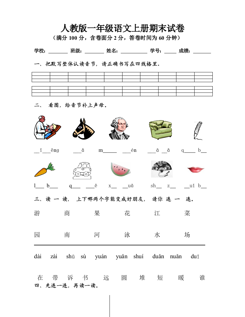 人教版一年级语文上册期末试题8