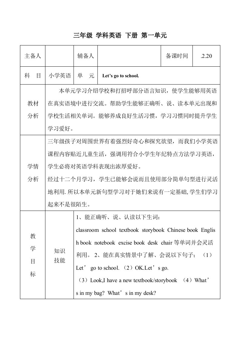 人教版-英语精通三年级下册第一单元Let's-go-to-school教学设计-(6课时)样稿