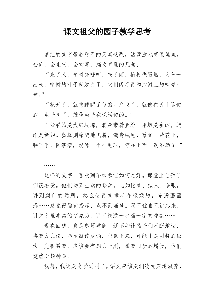 课文祖父的园子教学思考