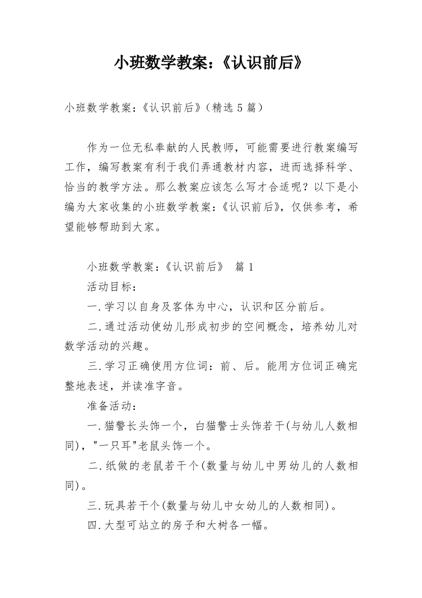 小班数学教案：《认识前后》