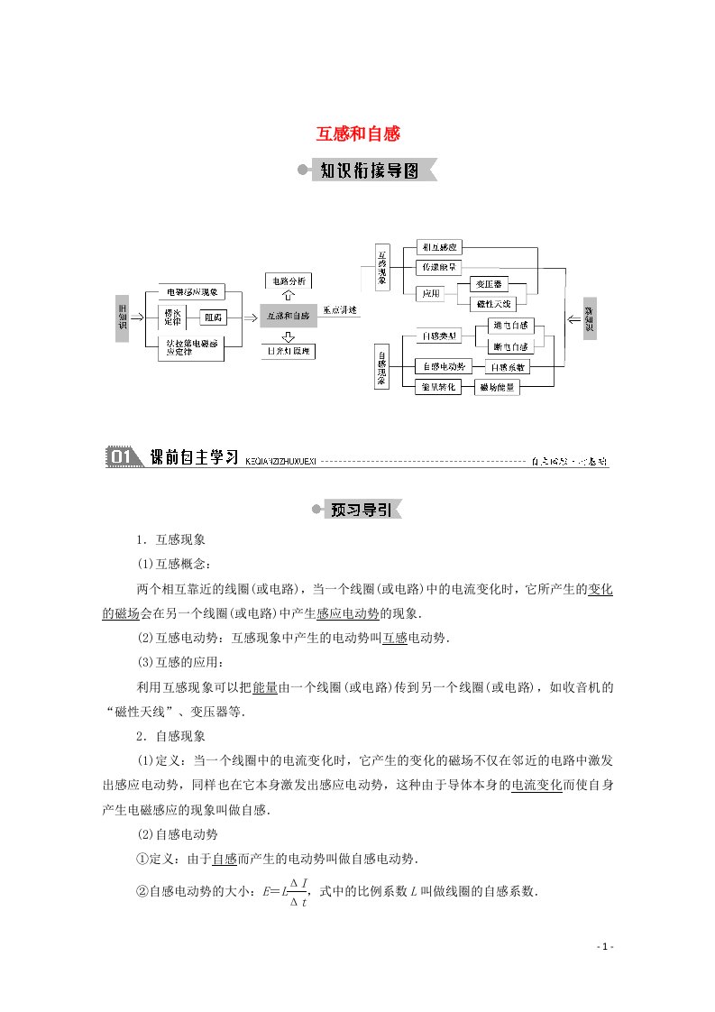 2020_2021学年高中物理第四章电磁感应6互感和自感学案新人教版选修3_2