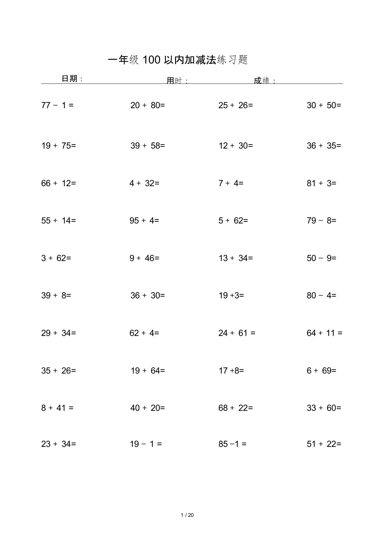 (完整版)一年级100以内加减法练习题(可直接打印)