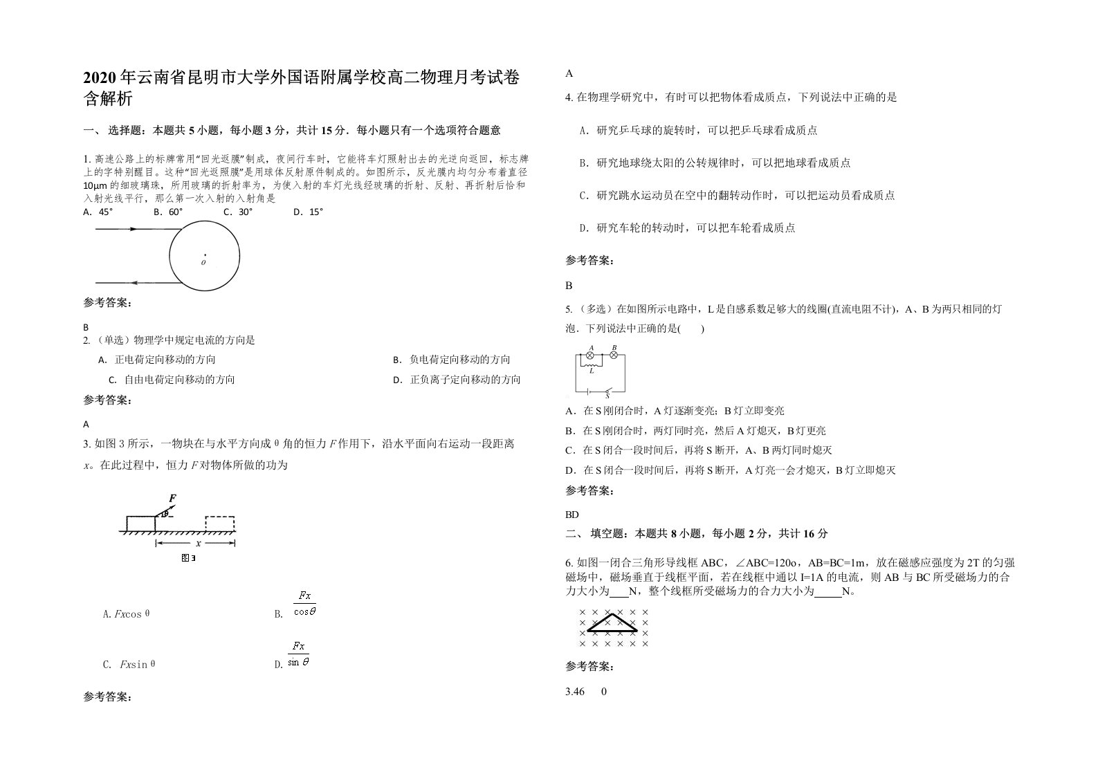 2020年云南省昆明市大学外国语附属学校高二物理月考试卷含解析