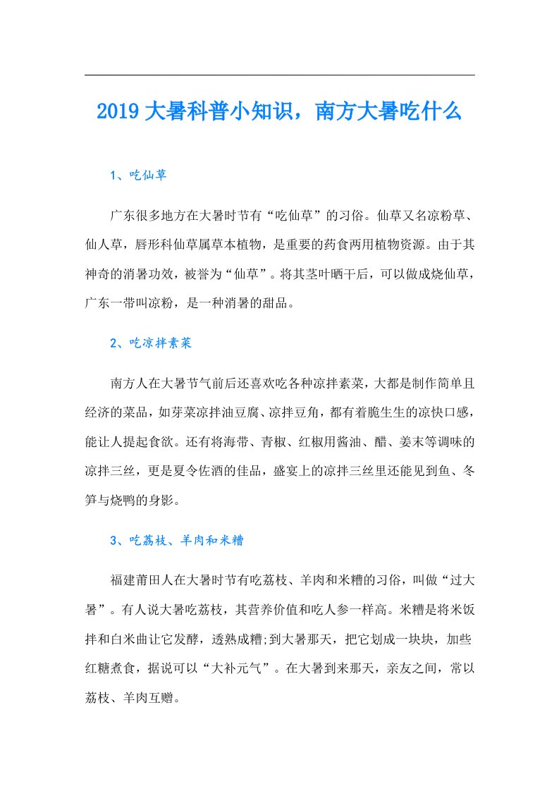 大暑科普小知识，南方大暑吃什么