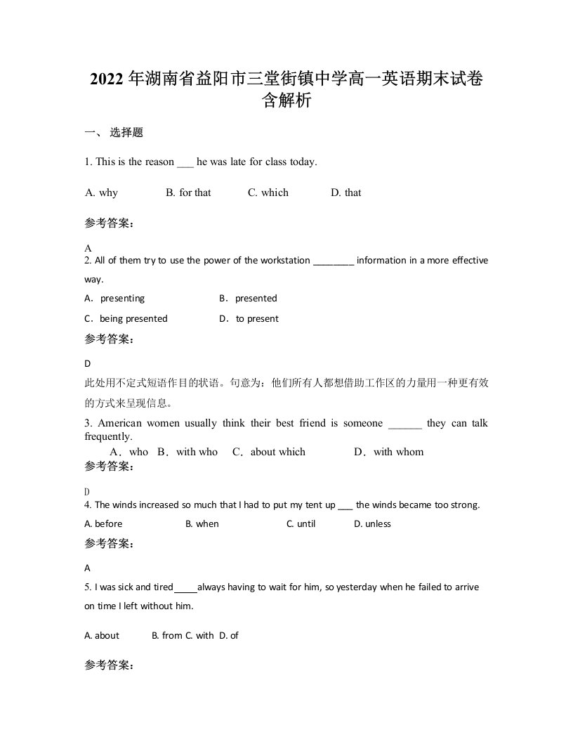 2022年湖南省益阳市三堂街镇中学高一英语期末试卷含解析