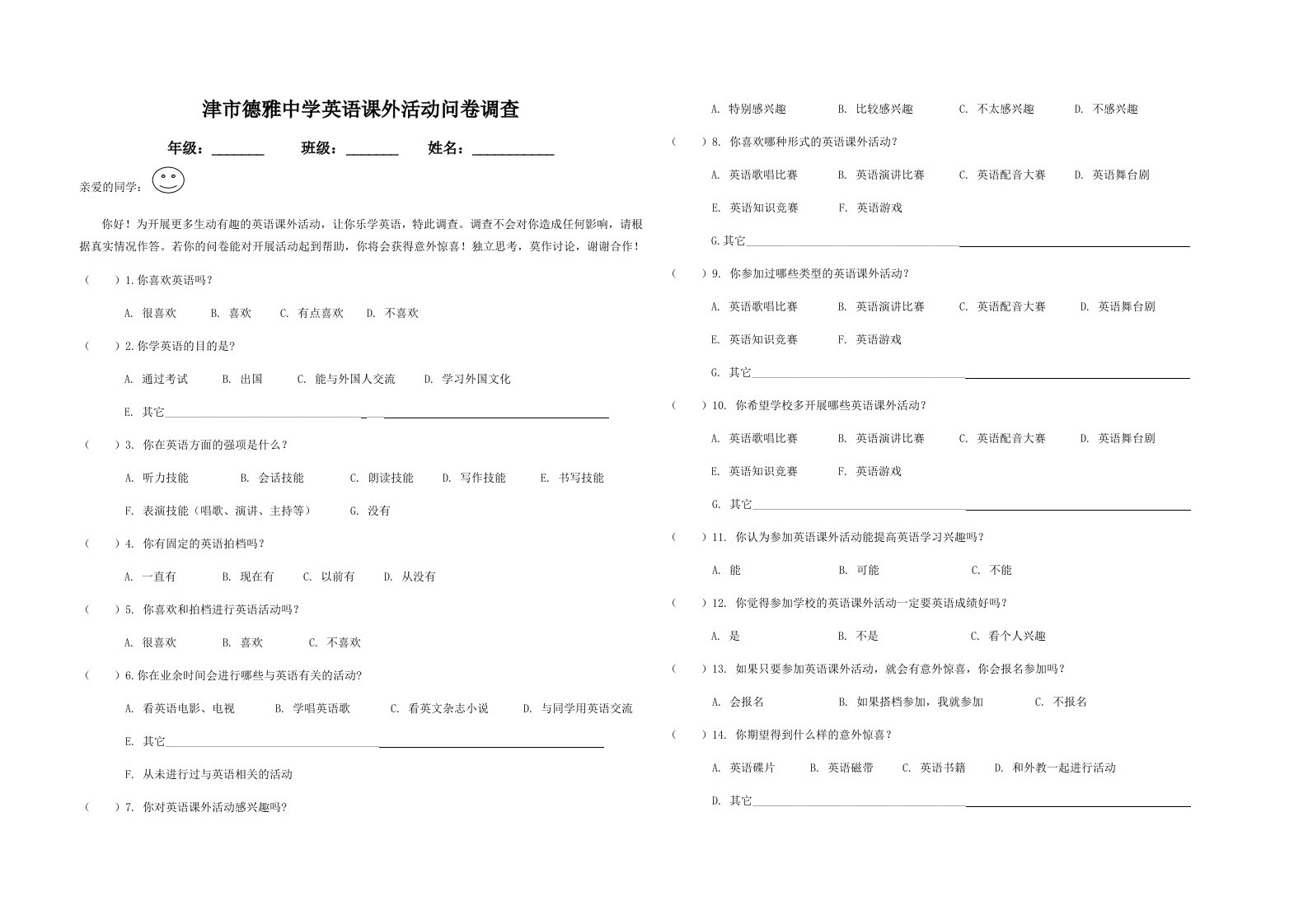 英语课外活动问卷调查表