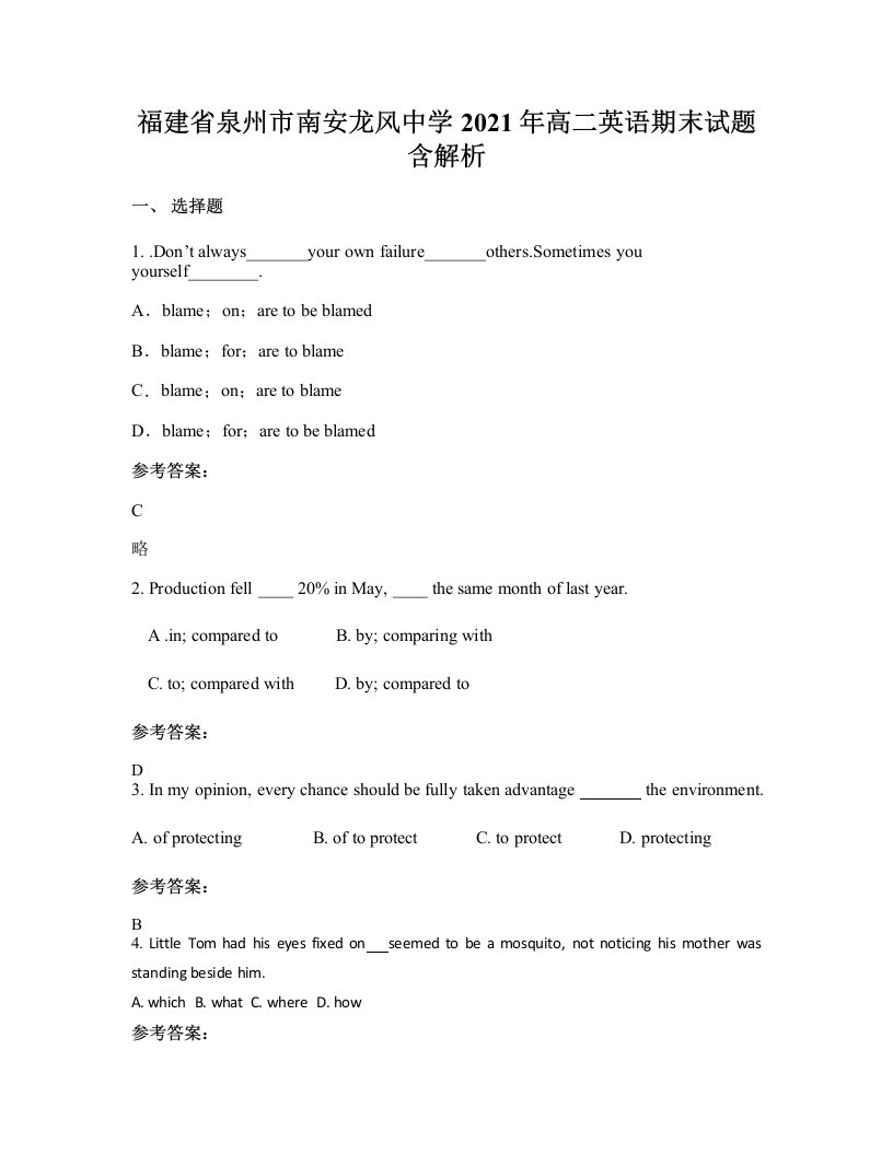 福建省泉州市南安龙风中学2021年高二英语期末试题含解析