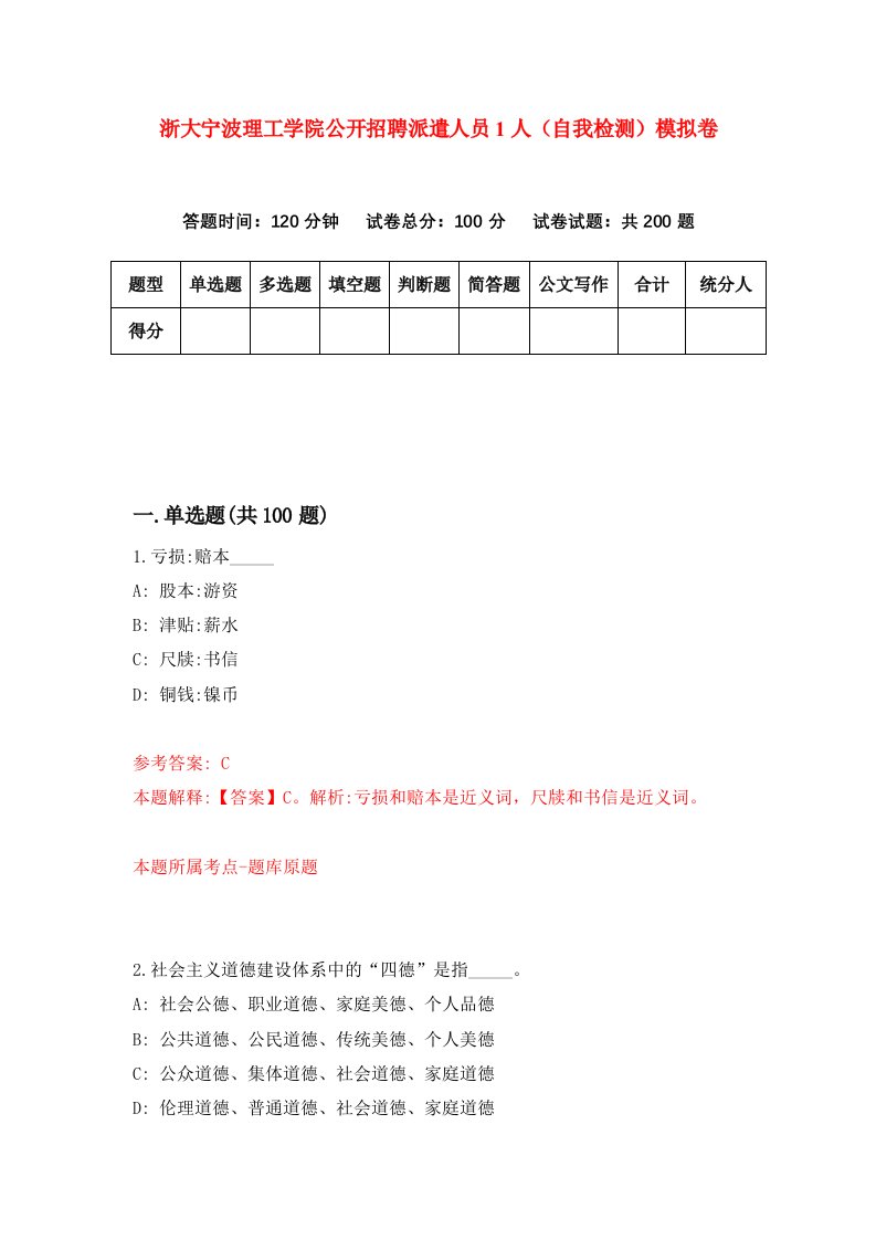 浙大宁波理工学院公开招聘派遣人员1人自我检测模拟卷8