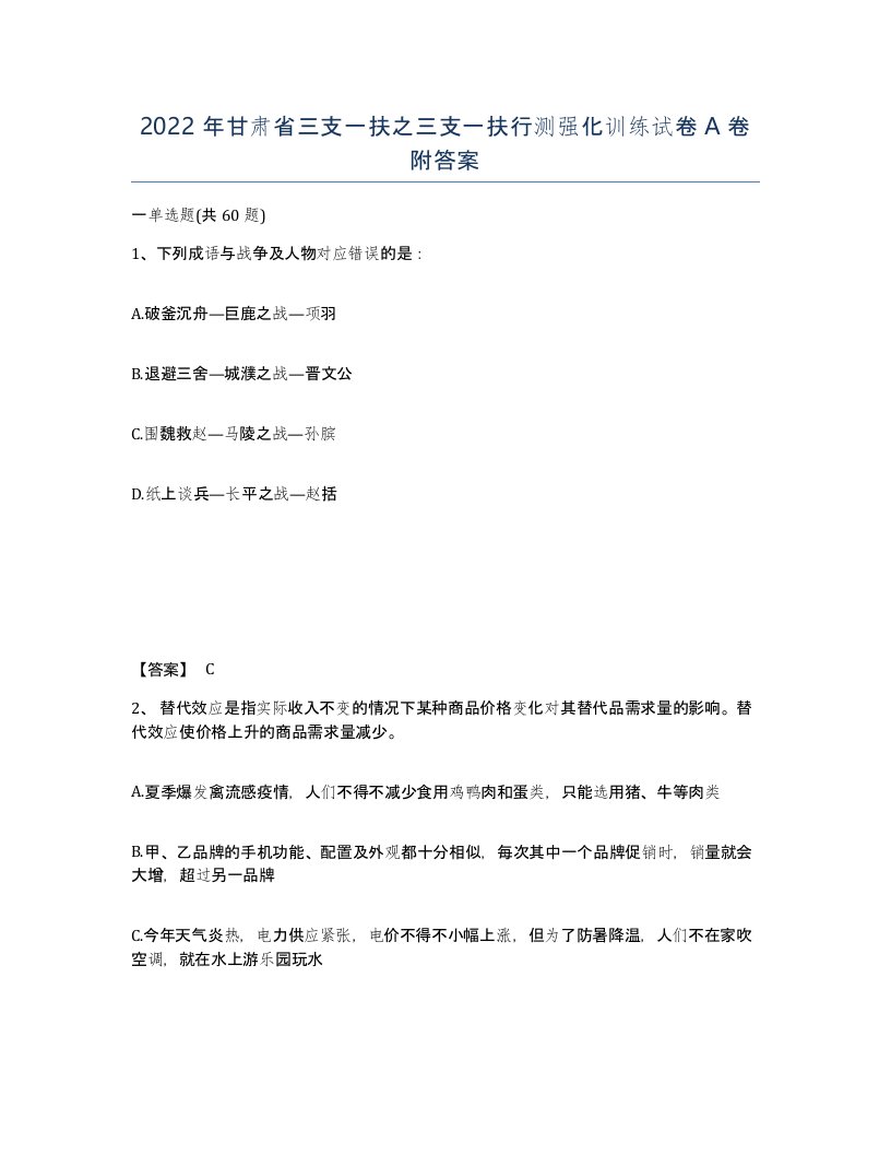 2022年甘肃省三支一扶之三支一扶行测强化训练试卷A卷附答案