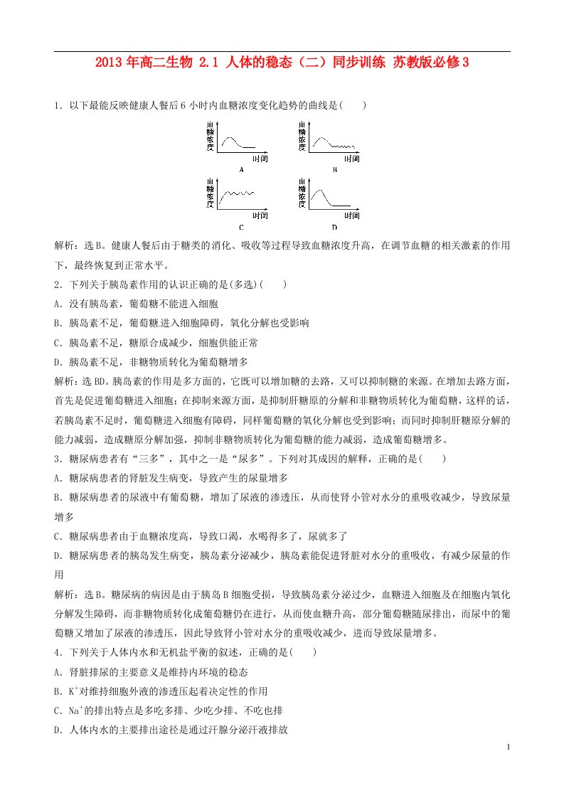 高二生物