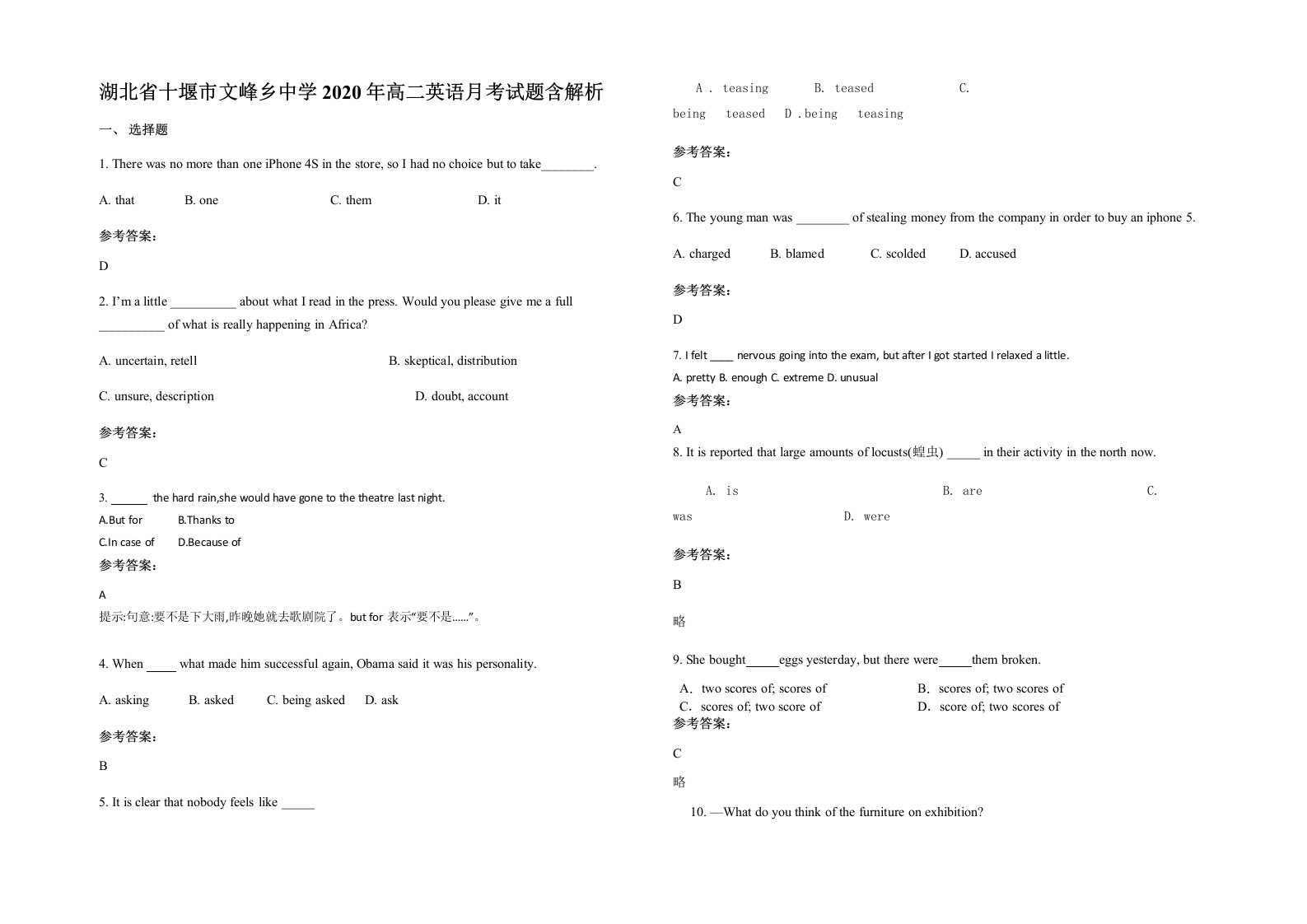 湖北省十堰市文峰乡中学2020年高二英语月考试题含解析