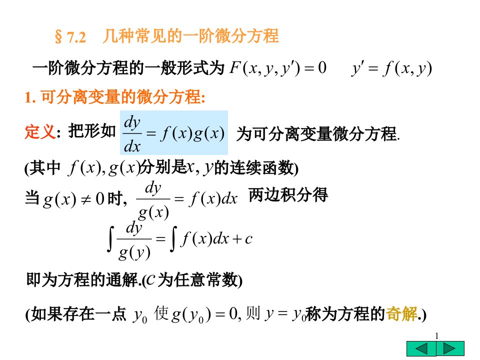 高数微分方程应用ppt课件