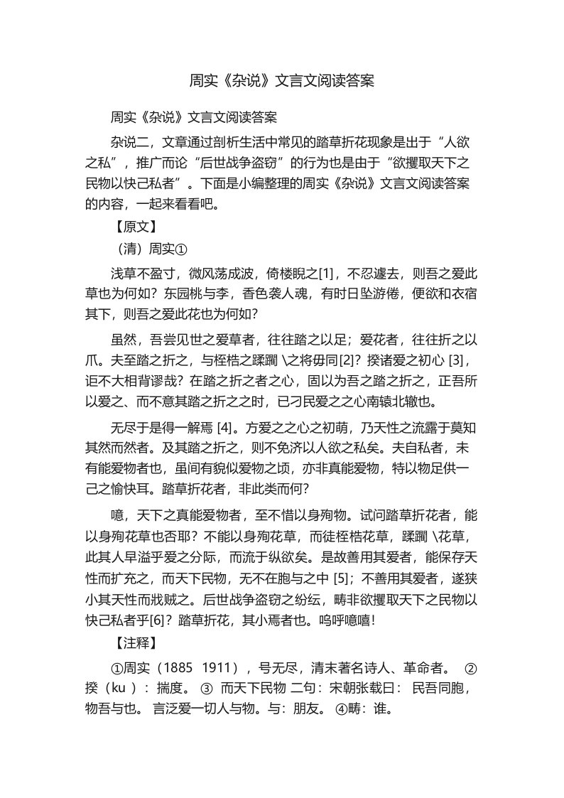 周实《杂说》文言文阅读答案