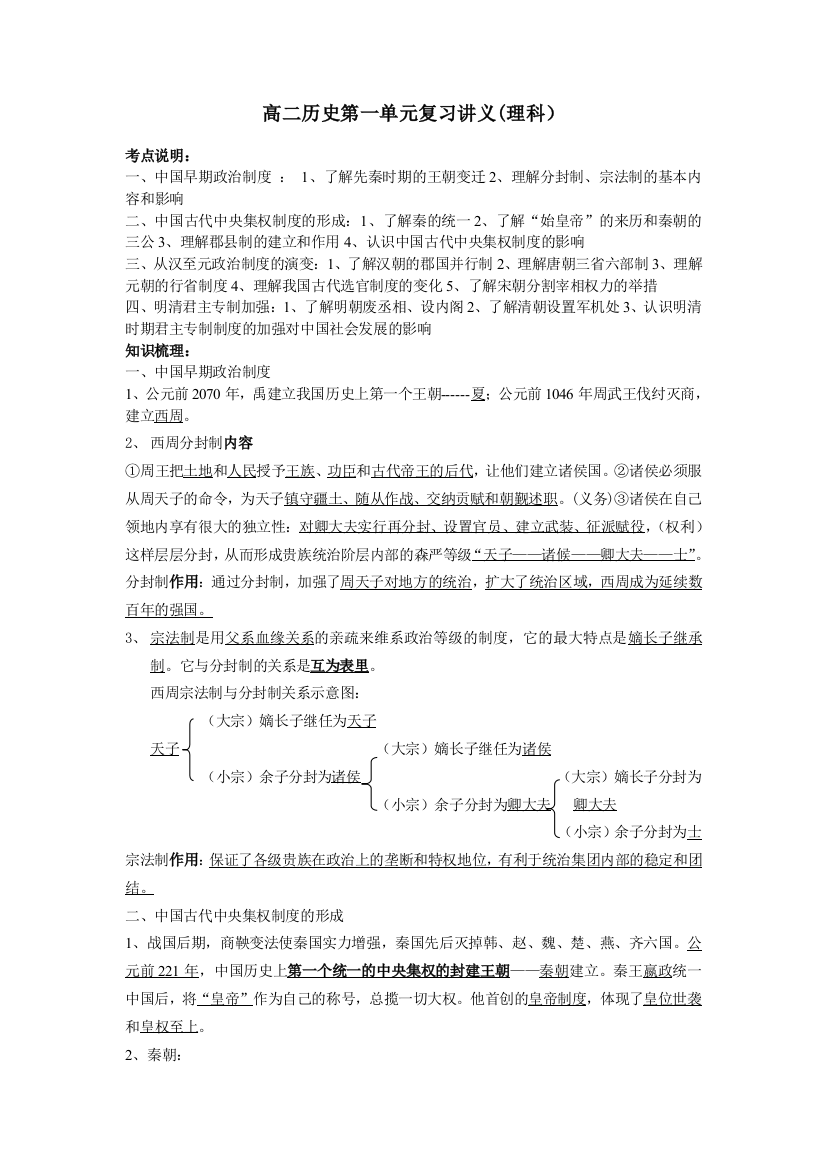 高二历史第一单元复习讲义理科