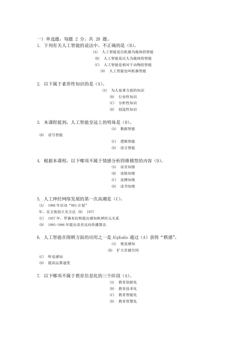 完整版人工智能技术发展趋势及应用