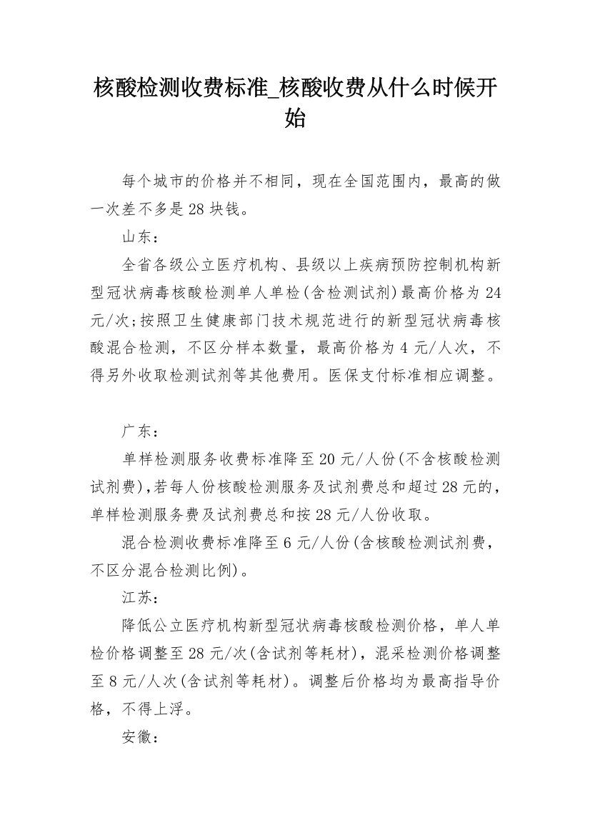 核酸检测收费标准_核酸收费从什么时候开始