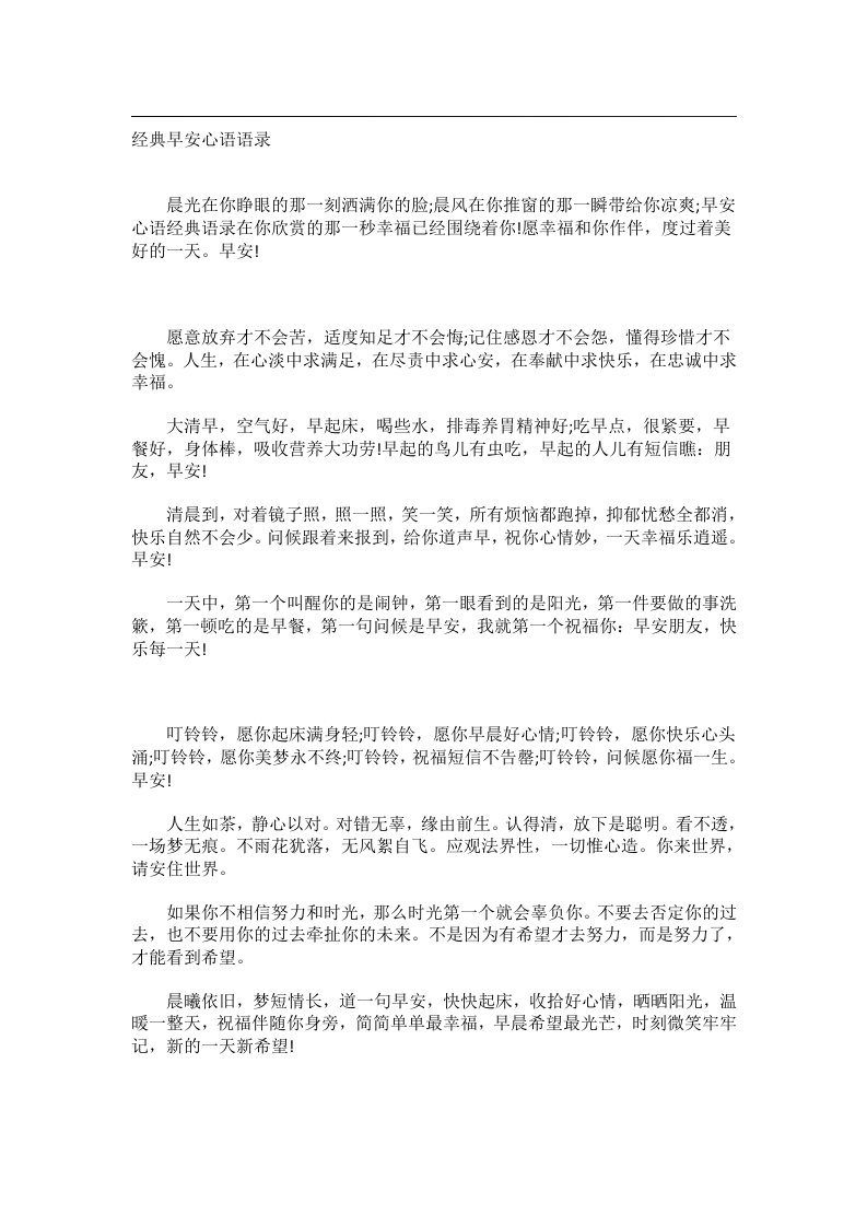 学习技巧_经典早安心语语录