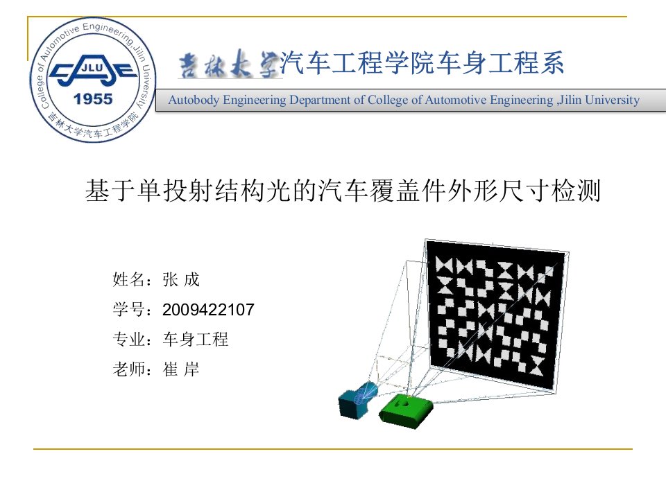 《开题报告正式》PPT课件