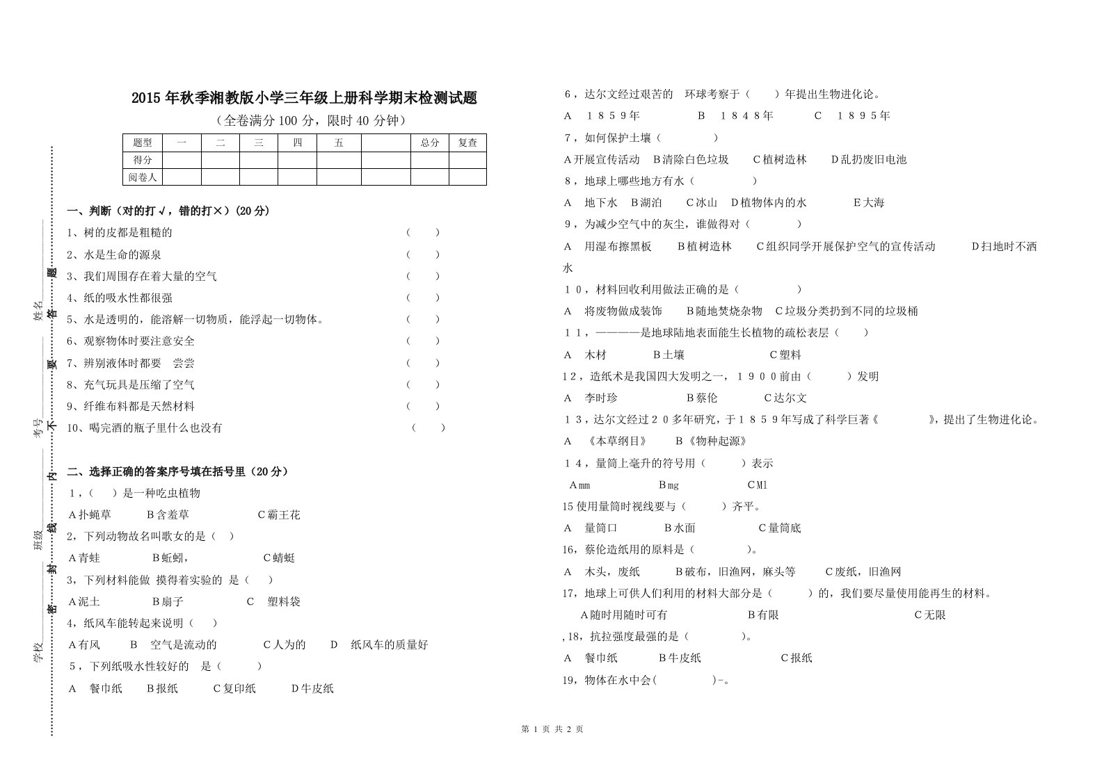 最新年度秋季湘教版小学三年级上册科学期末检测试题