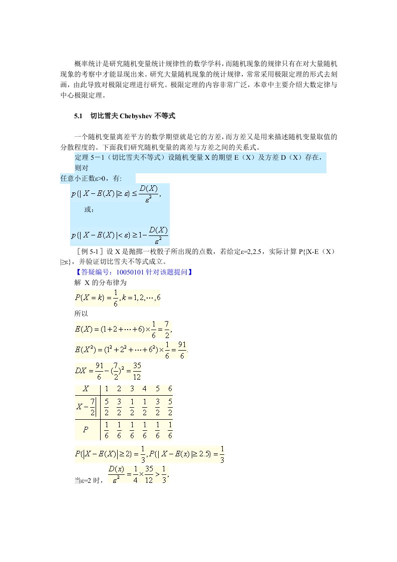 经管类概率论与数理统计第五章大数定律及中心极限定理