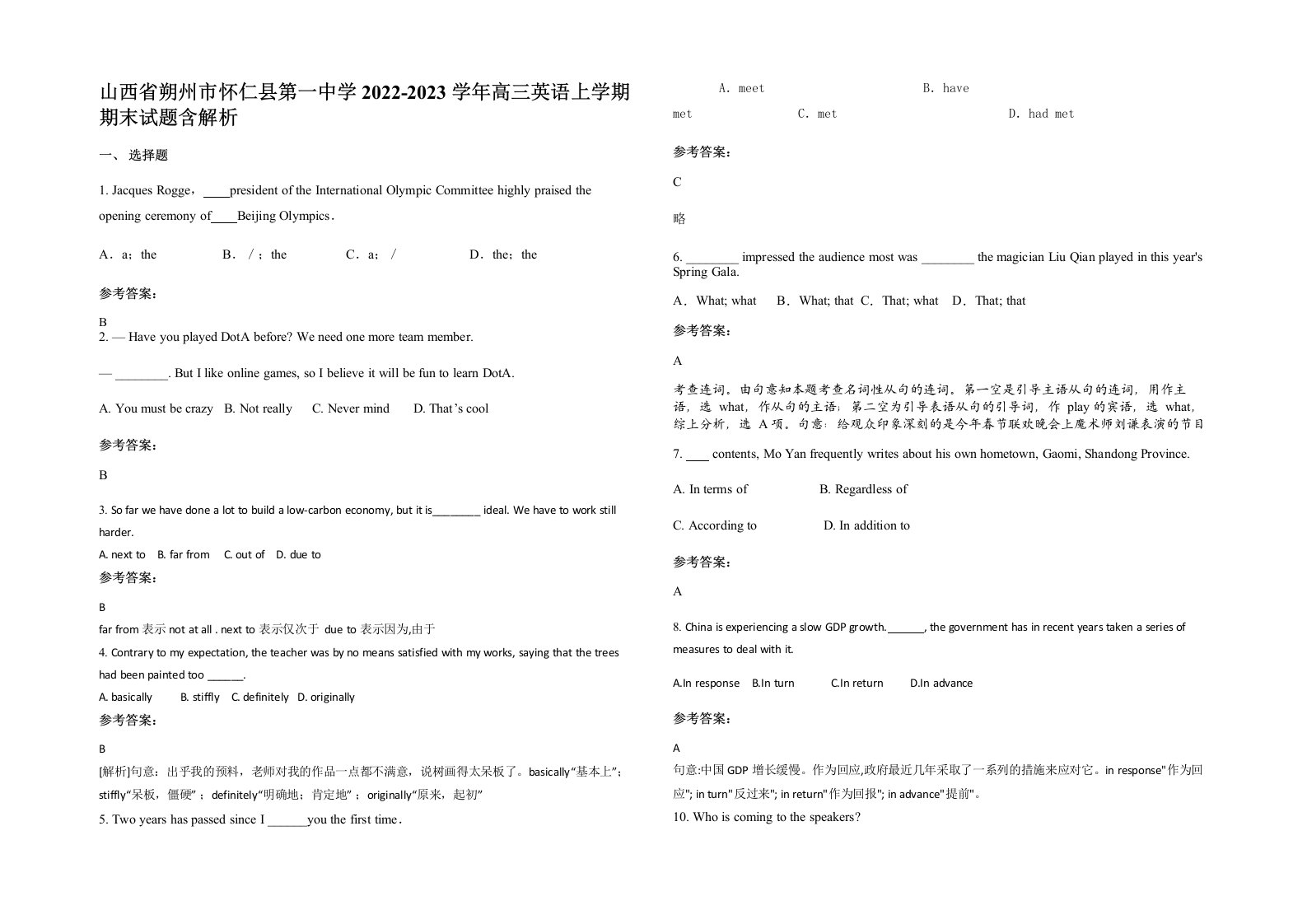 山西省朔州市怀仁县第一中学2022-2023学年高三英语上学期期末试题含解析