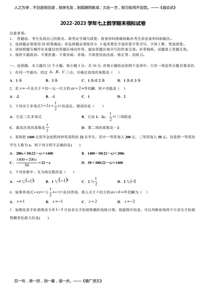 内蒙古自治区呼伦贝尔市满洲里市2022-2023学年数学七年级第一学期期末联考试题含解析