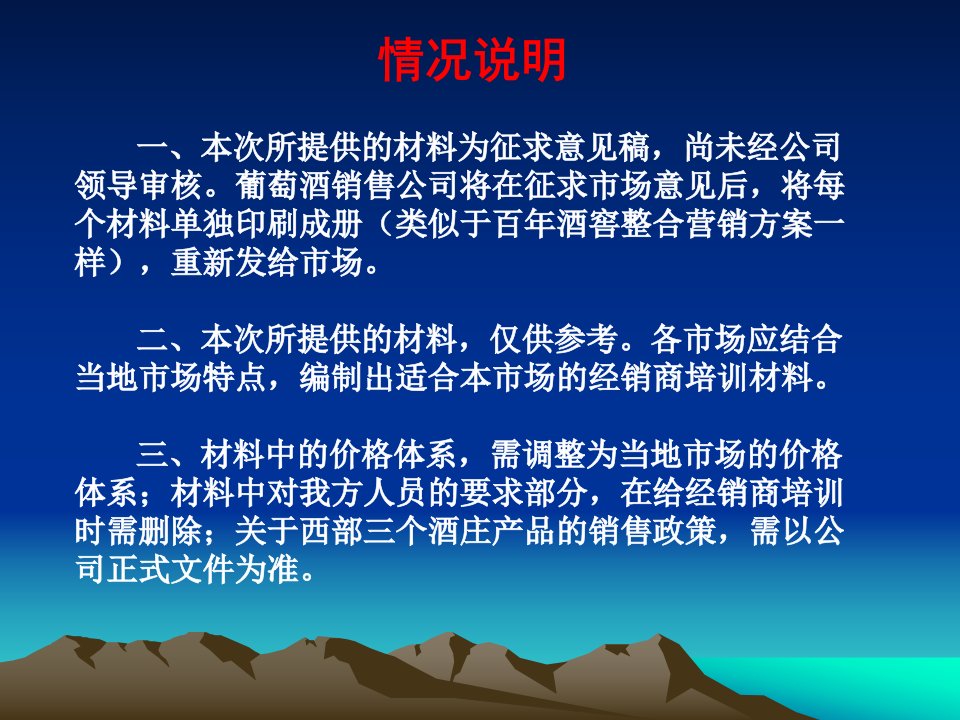 [精选]张裕黄金冰谷冰酒整合营销方案