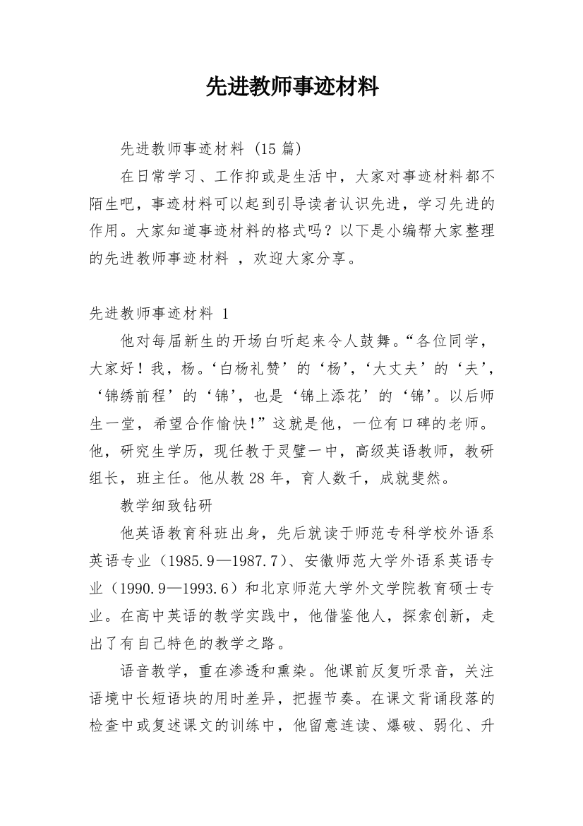 先进教师事迹材料_22