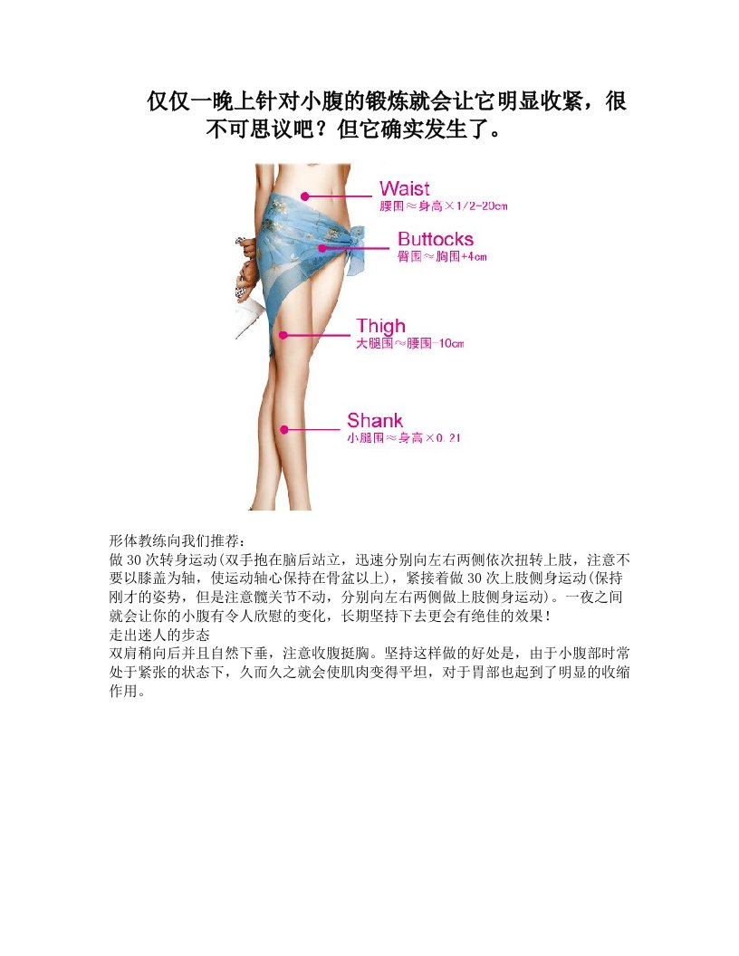 让小腹、大腿、小腿一夜瘦下来