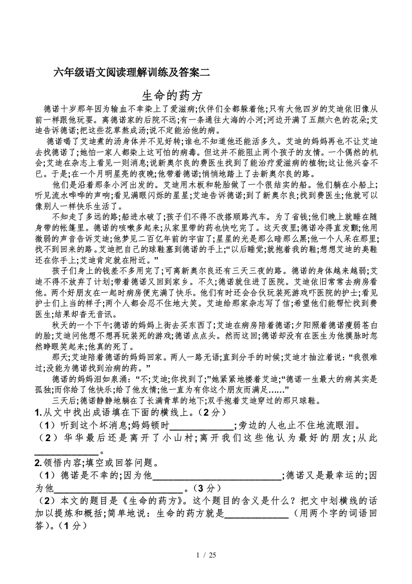 六年级语文阅读理解训练及答案二