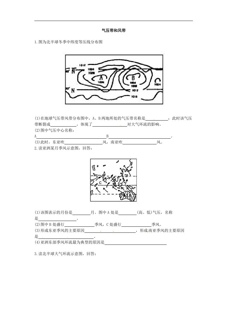 人教版地理必修1《气压带和风带》同步测试