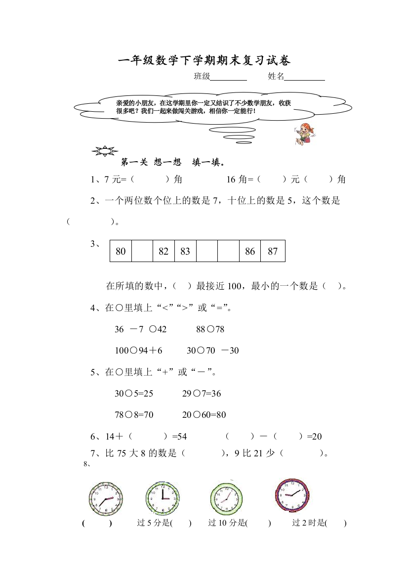 【小学中学教育精选】2013学年第二学期一年级数学期末复习试卷