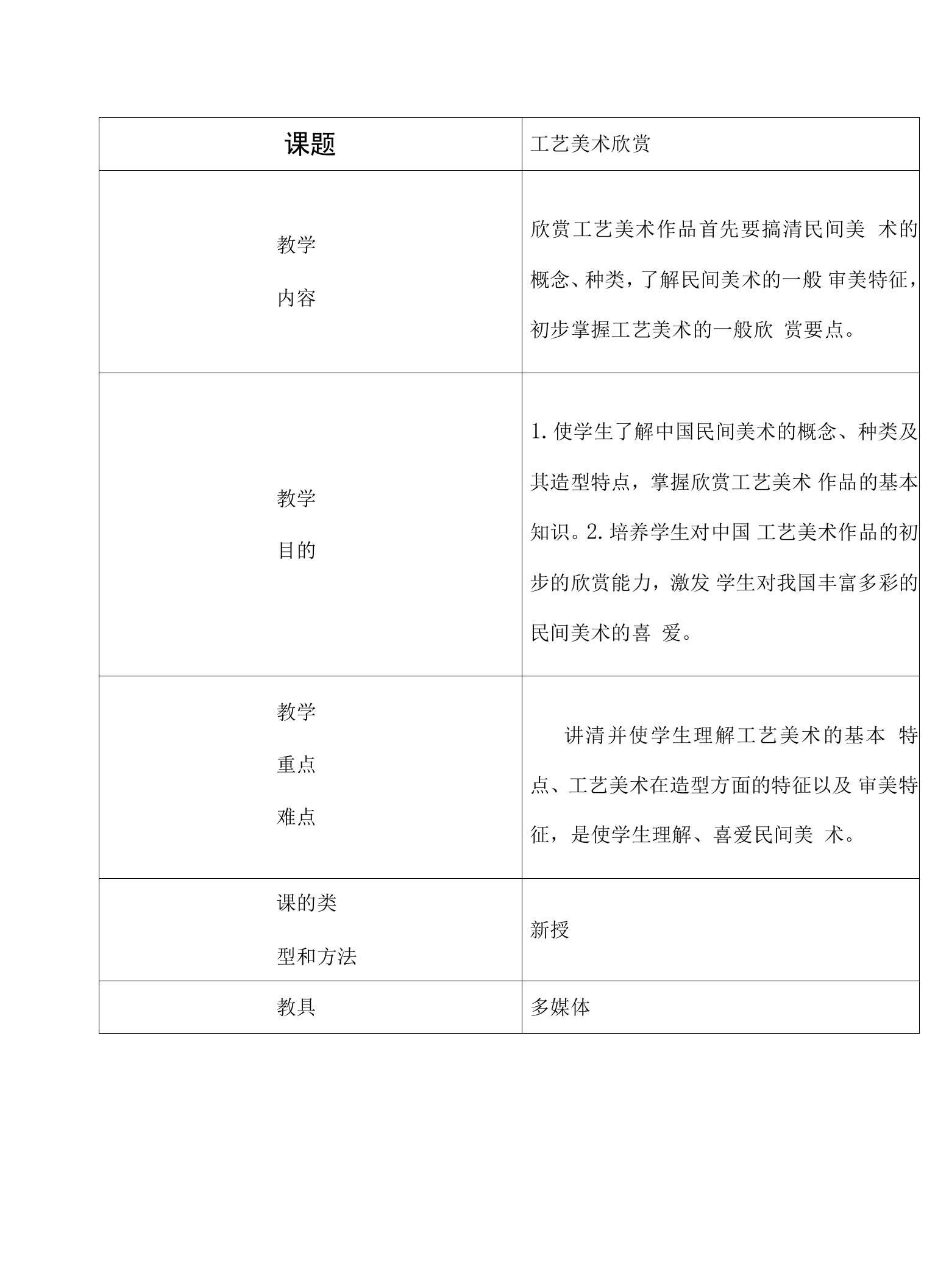 人美版初中九年级上册美术word教案