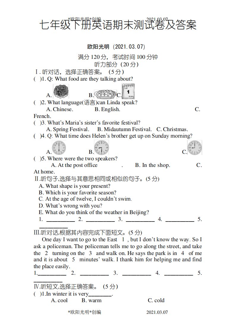 2021年外研版七年级下册英语期末测试卷及答案