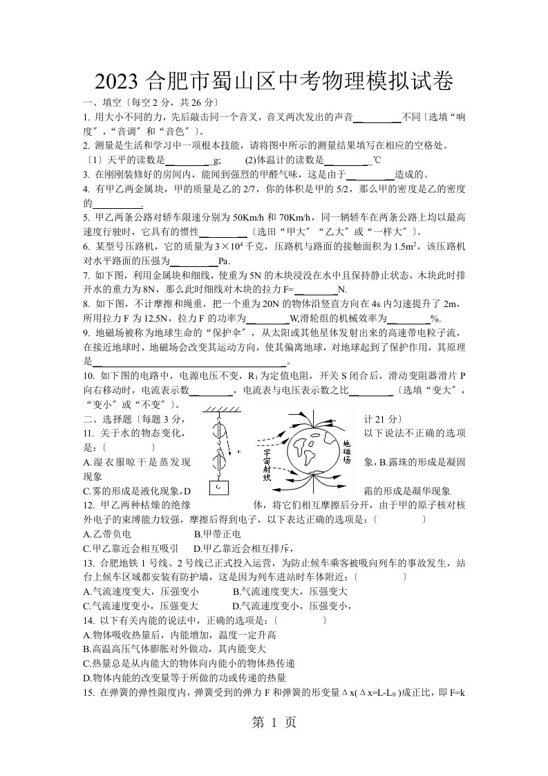 2023年安徽省合肥市蜀山区中考物理模拟试卷（无答案）