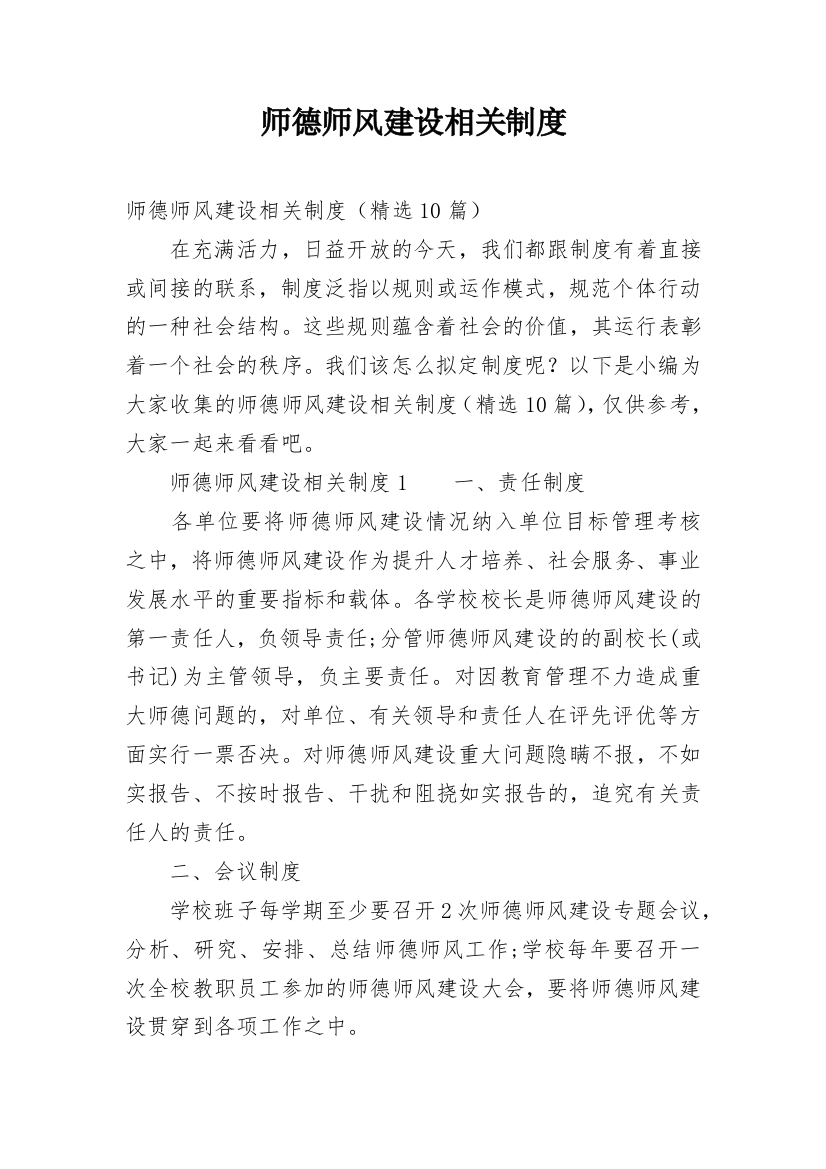 师德师风建设相关制度