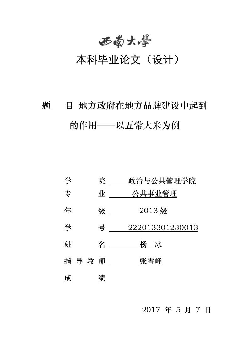 地方政府在地方行业品牌建设中起到的作用以五常大米为例(1)