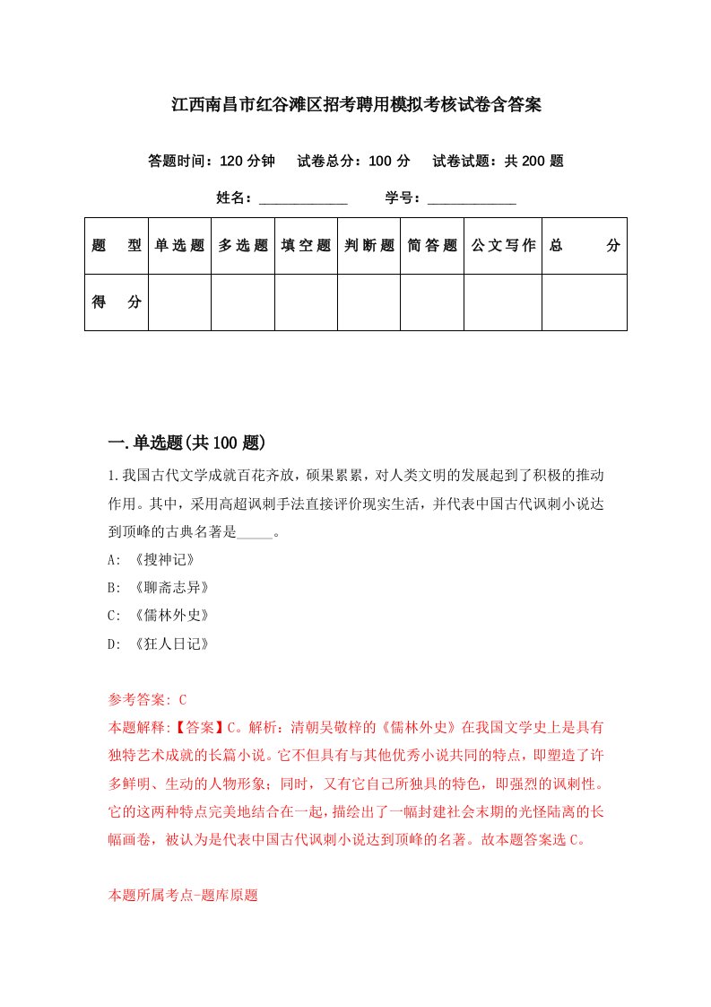 江西南昌市红谷滩区招考聘用模拟考核试卷含答案1