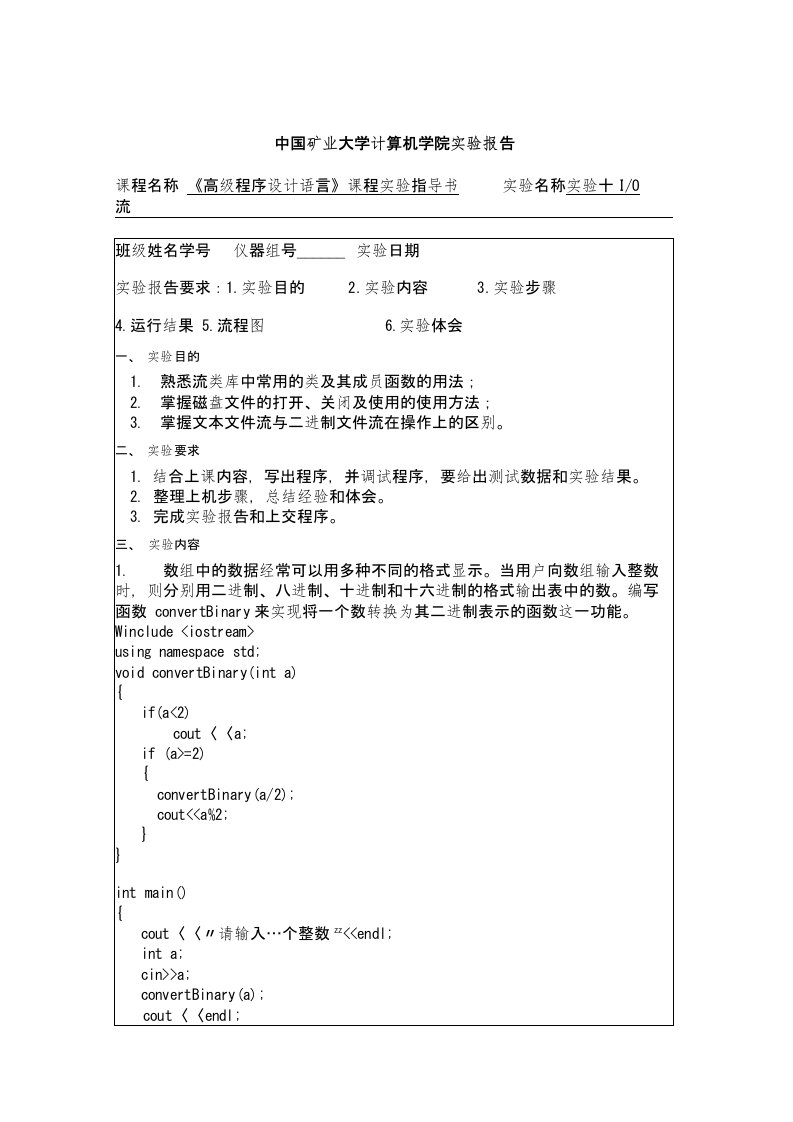 中国矿业大学计算机学院实验报告