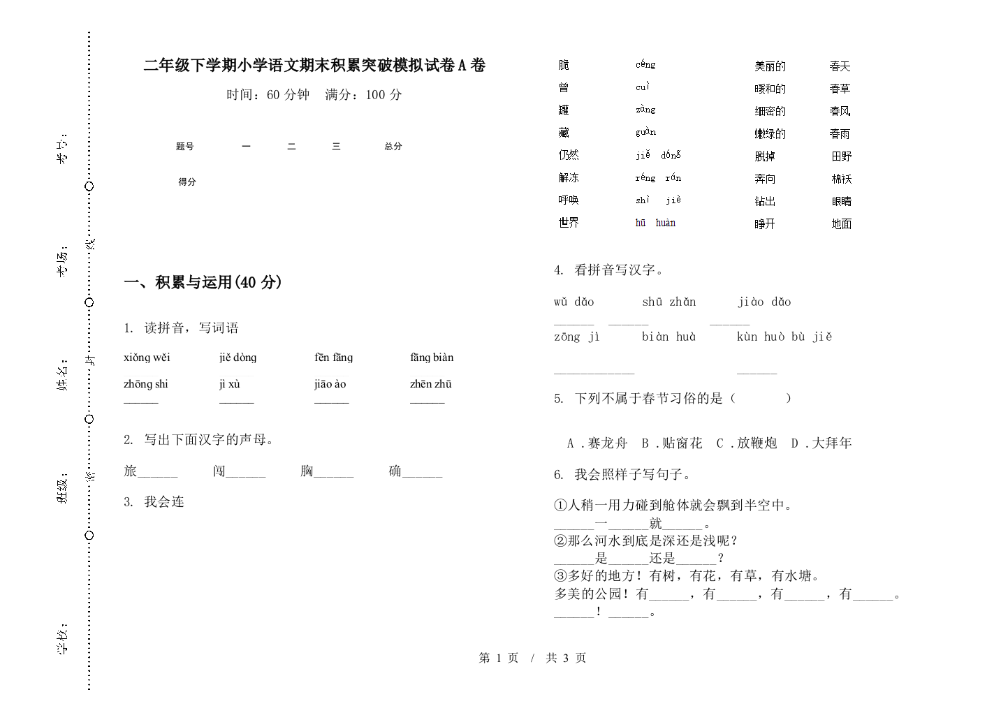 二年级下学期小学语文期末积累突破模拟试卷A卷