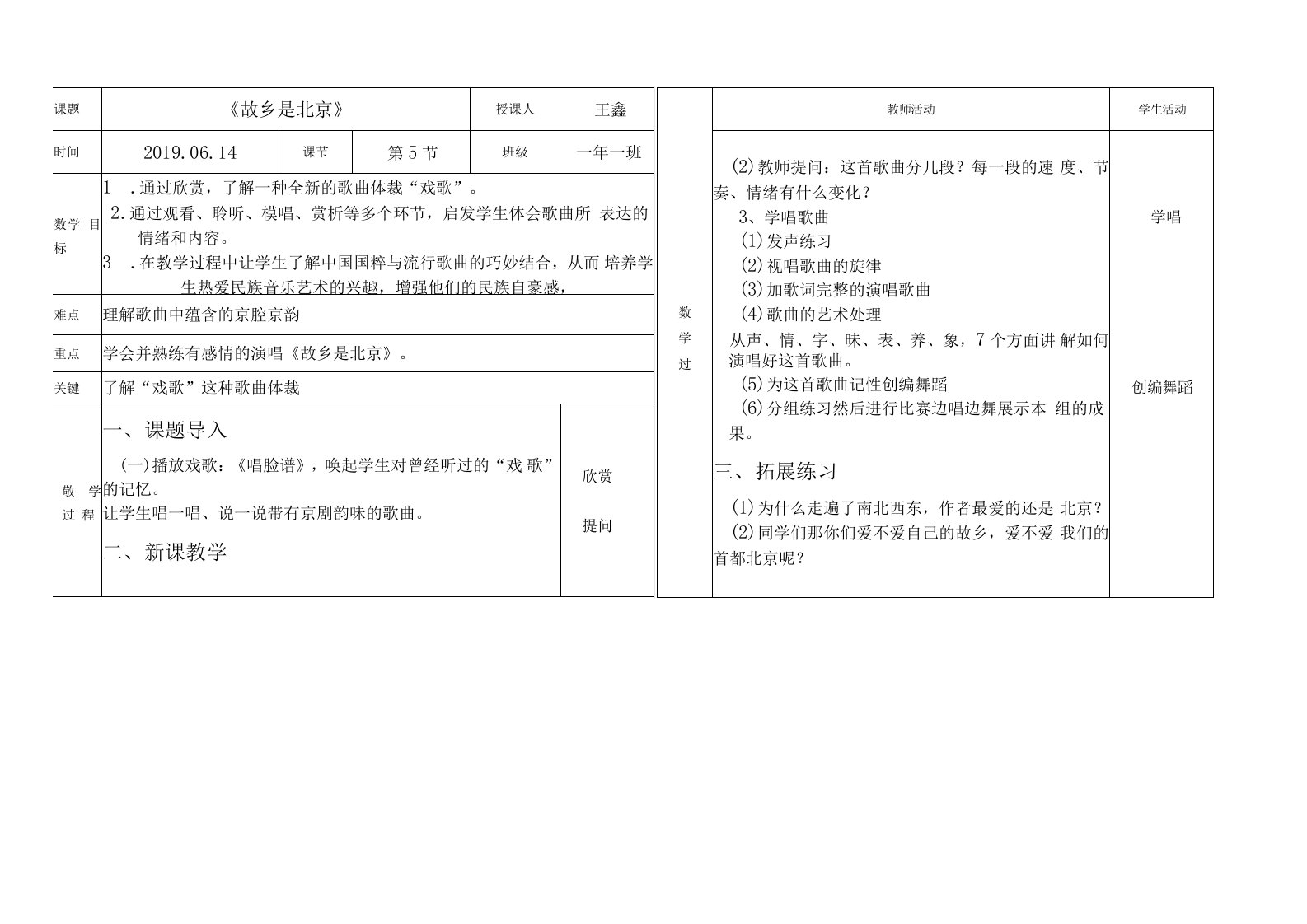 七年级下册音乐：第六单元