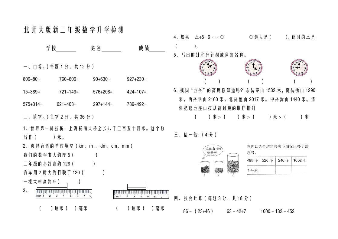 北师大版小学二年级下册数学期末试卷共套