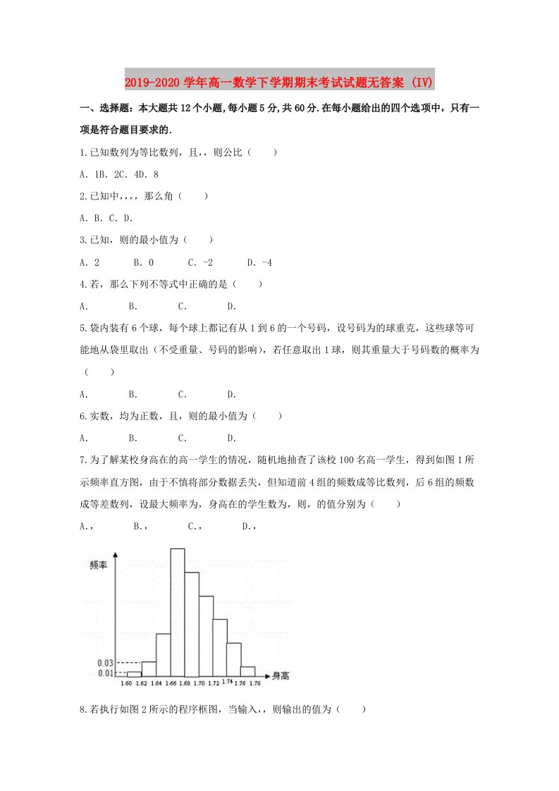 2019-2020学年高一数学下学期期末考试试题无答案