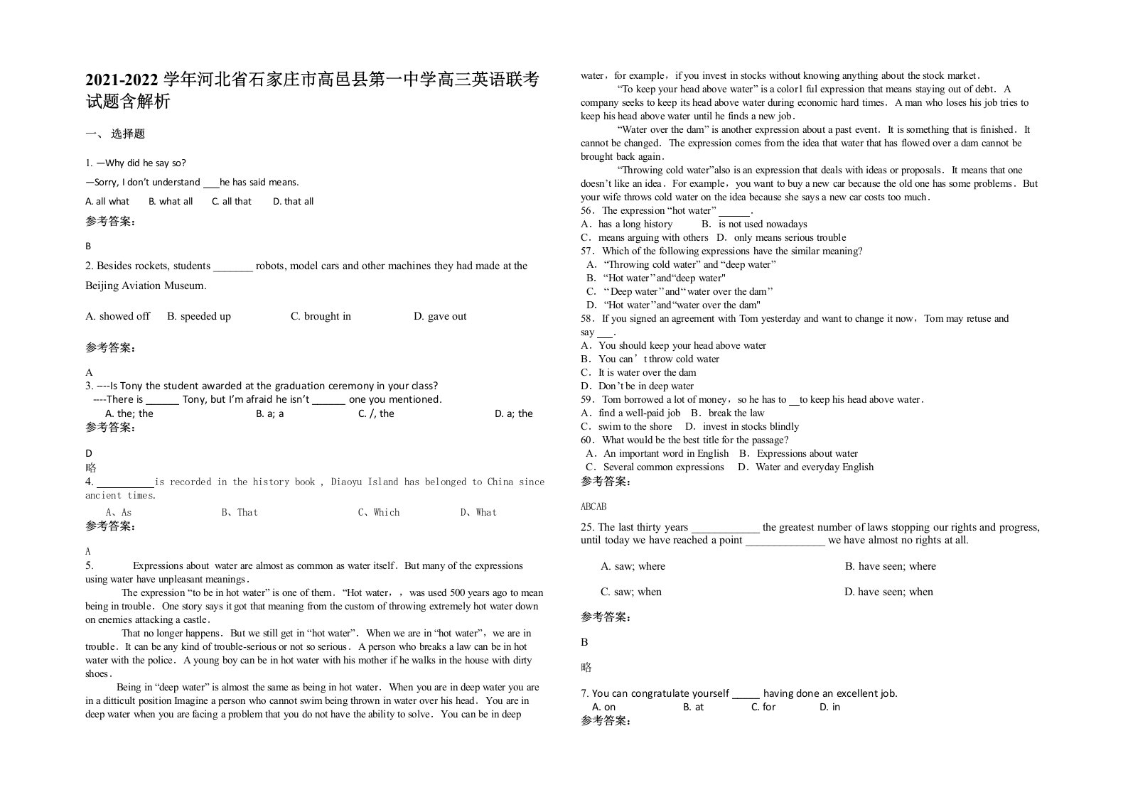 2021-2022学年河北省石家庄市高邑县第一中学高三英语联考试题含解析