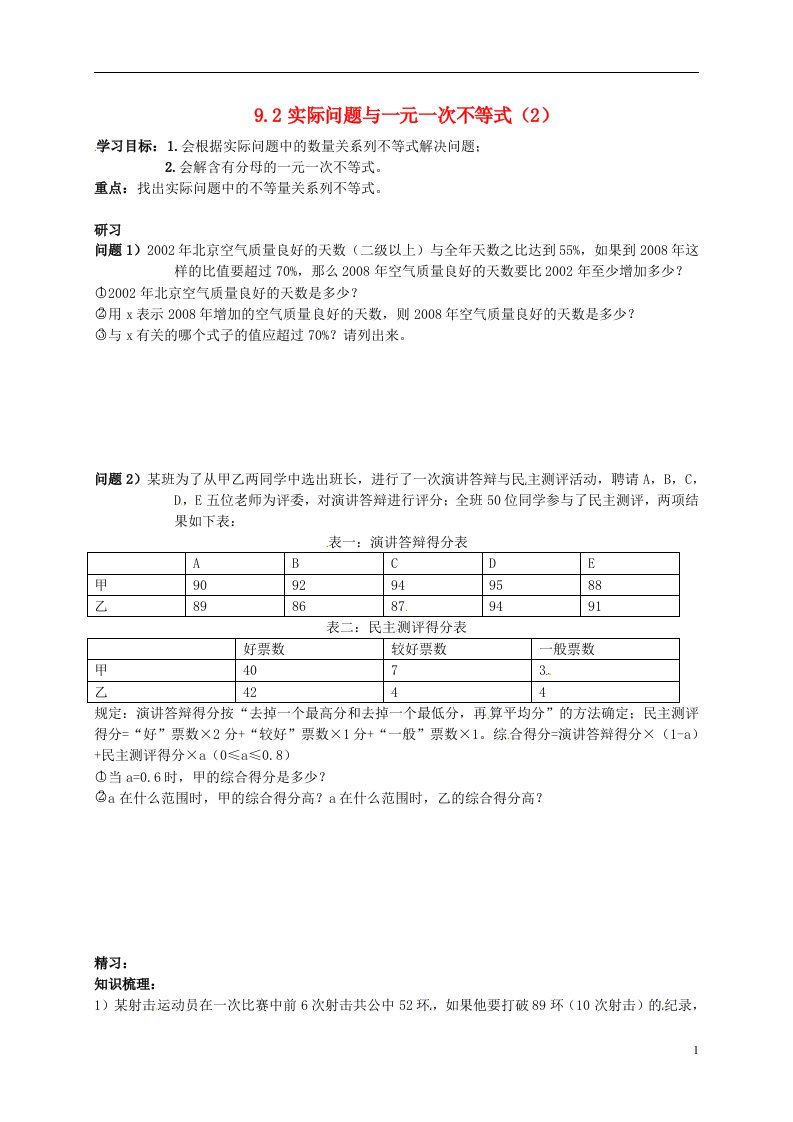 吉林通化外国语中学七年级数学下册9.2.3实际问题与一元一次不等式学案2新