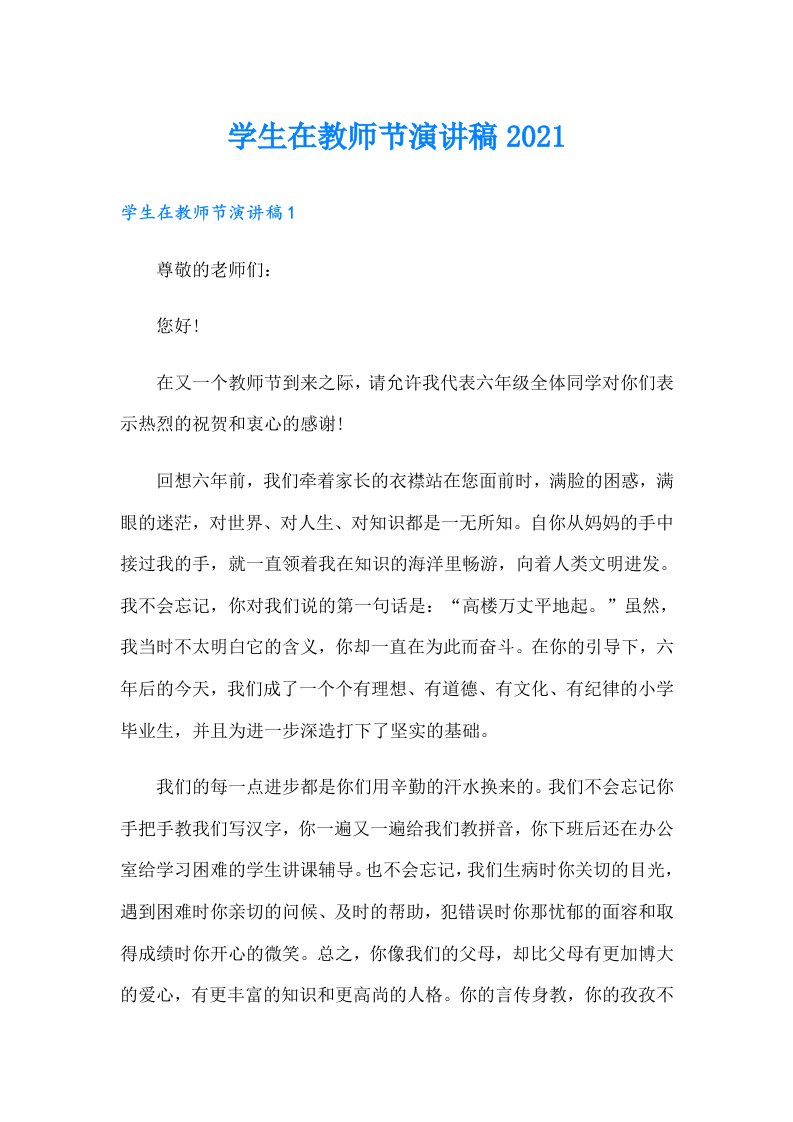 学生在教师节演讲稿